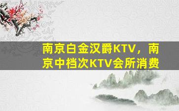 东莞KTV招聘