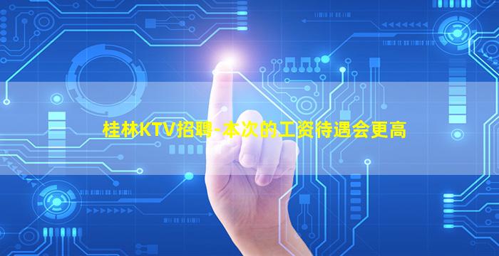苏州夜总会招聘