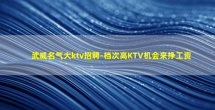 昆明夜总会招聘