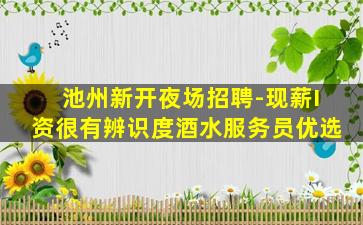 丽水夜总会招聘