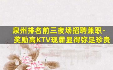合肥KTV招聘